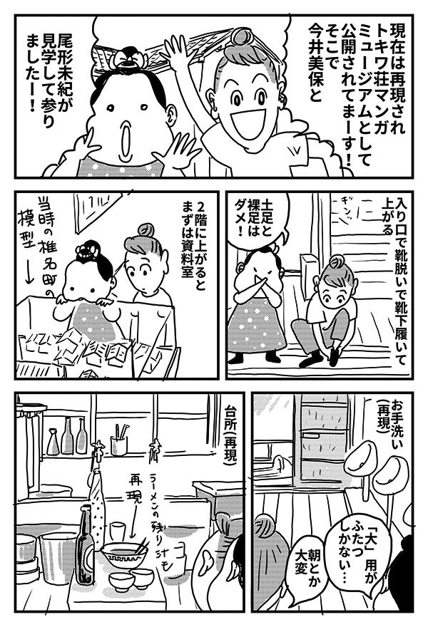 ルポ(?)漫画　トキワ荘に行ってきた！_02