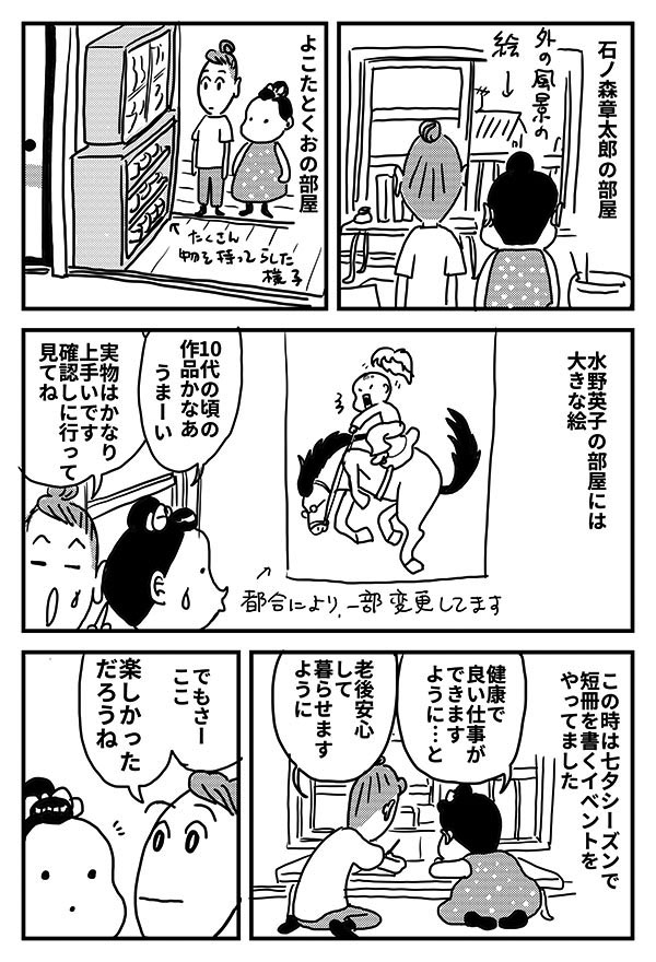 ルポ(?)漫画　トキワ荘に行ってきた！_03