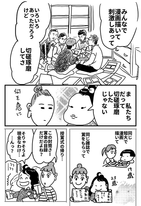 ルポ(?)漫画　トキワ荘に行ってきた！_04