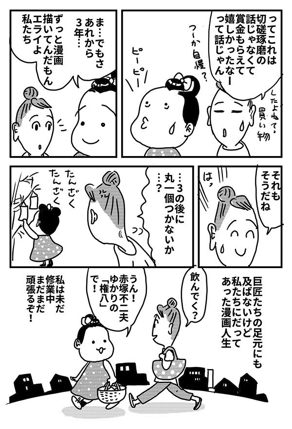 ルポ(?)漫画　トキワ荘に行ってきた！_06