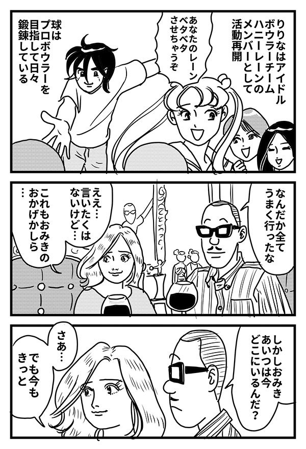 出禁ボウラーおみき19_13