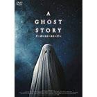 映画「A GHOST STORY／ア・ゴースト・ストーリー（原題：A Ghost Story）」